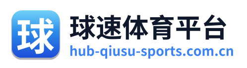 球速体育平台